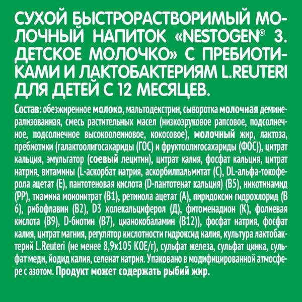 Смесь сухая молочная 3 Nestogen/Нестожен 300г фото №2