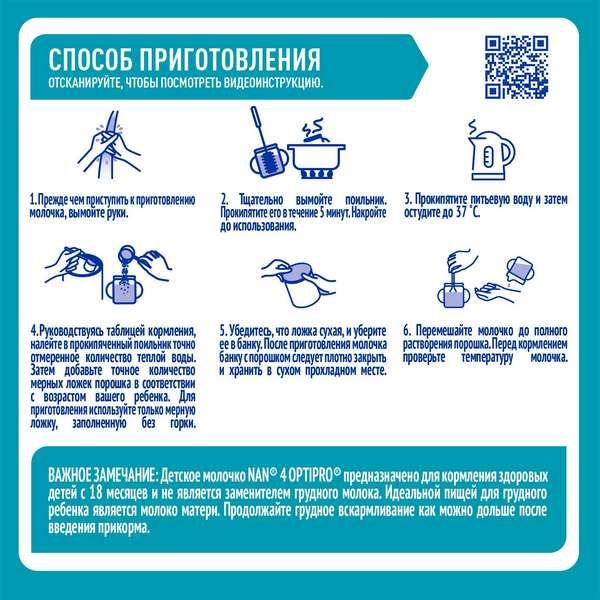 Смесь сухая молочная Nan/Нан 4 Optipro 800г фото №9