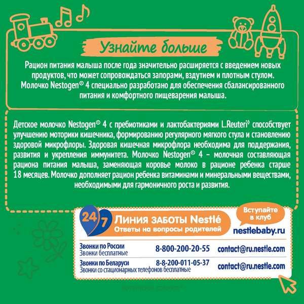 Смесь сухая молочная 4 Nestogen/Нестожен 300г фото №9