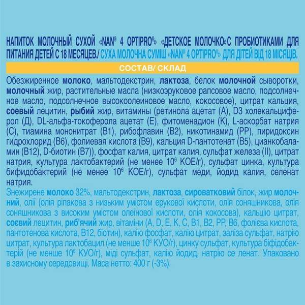 Смесь сухая молочная Nan/Нан 4 Optiprо 400г фото №23