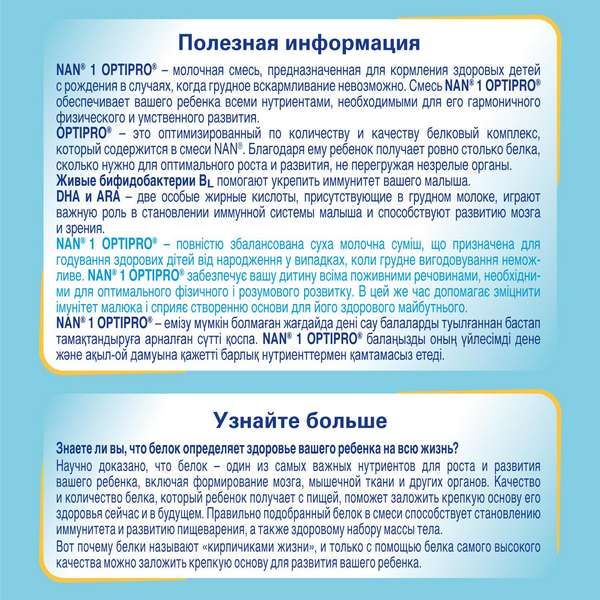 Смесь сухая молочная Nan/Нан 1 Optiprо 800г фото №13
