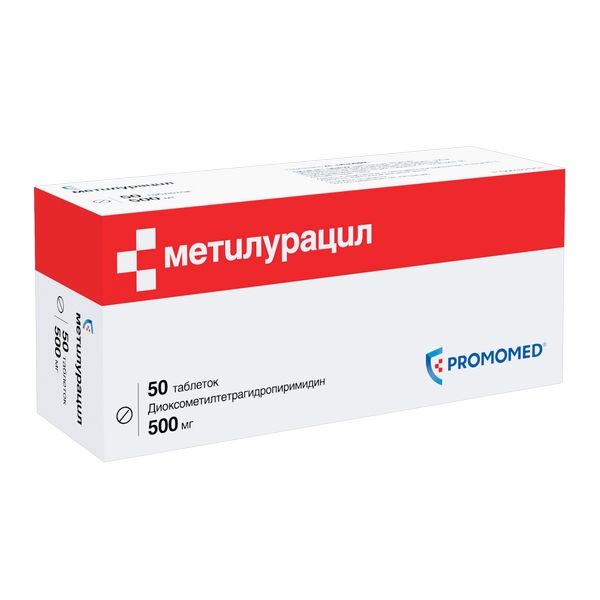 Метилурацил таблетки 500мг 50шт