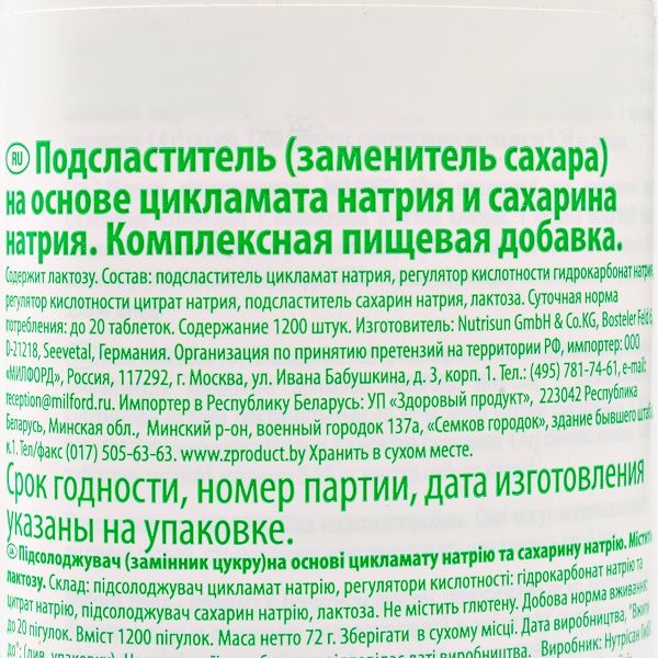 Подсластитель (заменитель сахара) таб. в дозаторе Зюсс Милфорд 1200шт фото №2