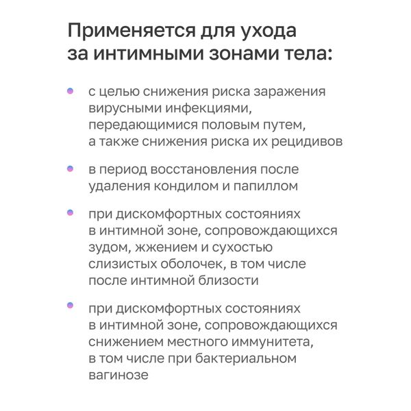 Спрей для интимных зон тела Интим Нормафлор Панавир 40мл фото №4