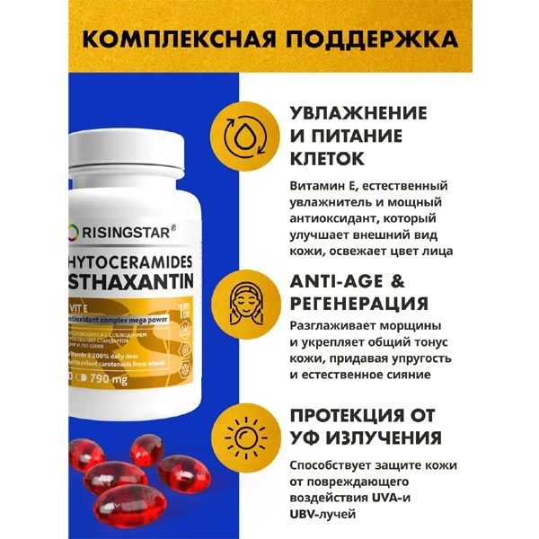 Астаксантин масло зародышей пшеницы и витамин Е Risingstar капсулы 790мг 30шт фото №8