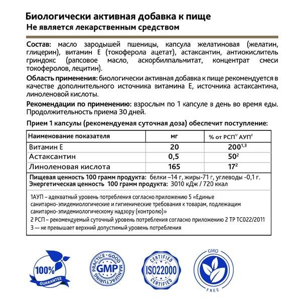 Астаксантин масло зародышей пшеницы и витамин Е Risingstar капсулы 790мг 30шт фото №2