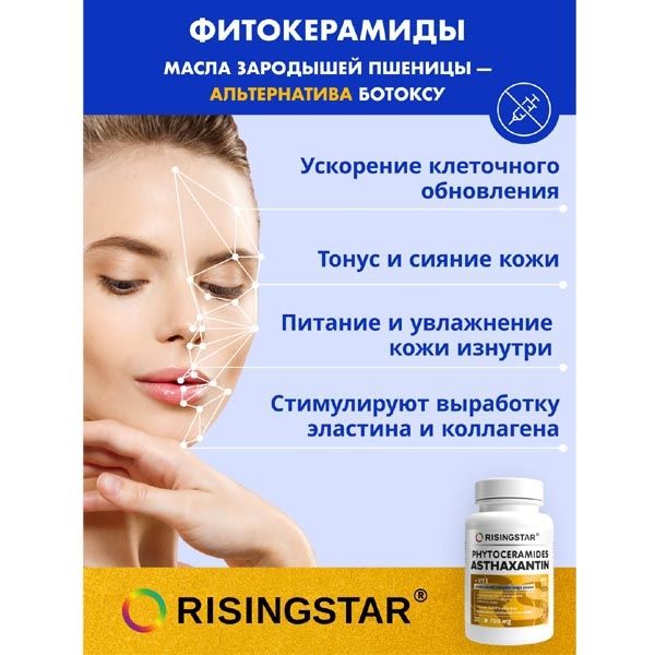 Астаксантин масло зародышей пшеницы и витамин Е Risingstar капсулы 790мг 30шт фото №4