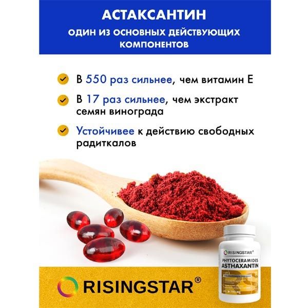 Астаксантин масло зародышей пшеницы и витамин Е Risingstar капсулы 790мг 30шт фото №7