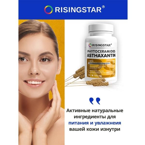 Астаксантин масло зародышей пшеницы и витамин Е Risingstar капсулы 790мг 30шт фото №3