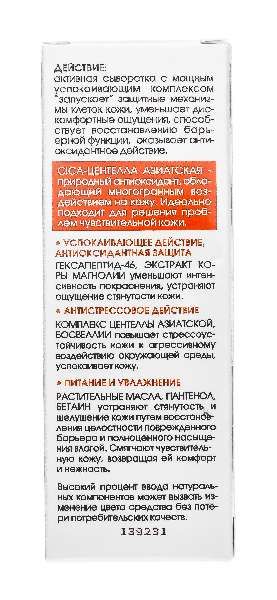 Крем-сыворотка успокаивающая для чувствительной кожи Кора 30мл фото №4