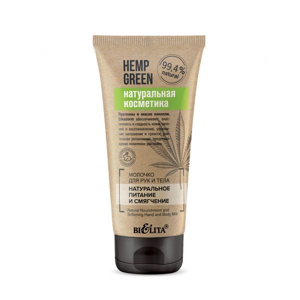 Молочко для рук и тела натуральное питание и смягчение Hemp green Белита 150мл