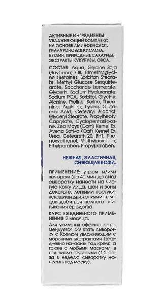 Крем-сыворотка для интенс. увл. обезв. кожи Кора 30мл фото №2