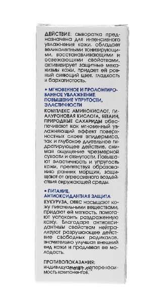 Крем-сыворотка для интенс. увл. обезв. кожи Кора 30мл фото №4
