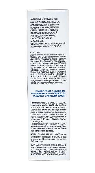 Крем-маска увлаж. с гиалур. кисл. и водоросл. Кора 100мл фото №4