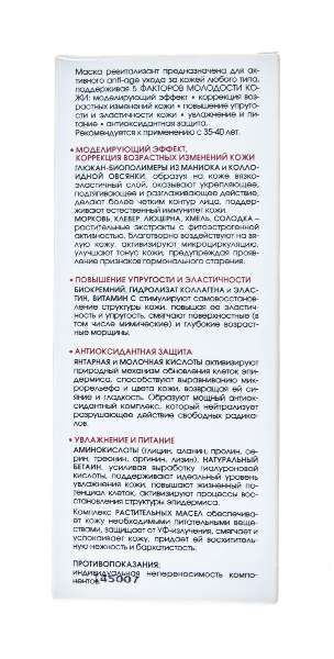 Маска ревитализант 5 ф-в мол. кожи Кора 100мл