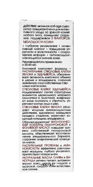 Крем-сыворотка ревитализант 5 факторов молодости кожи Кора 30мл фото №4
