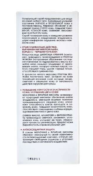 Скраб полирующий тройного действия Кора 100мл фото №3