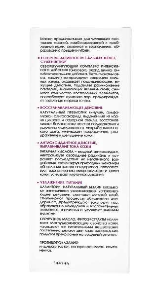 Маска для жир. проблем. и комб. кожи себобаланс с пребиот. Кора 100мл фото №4