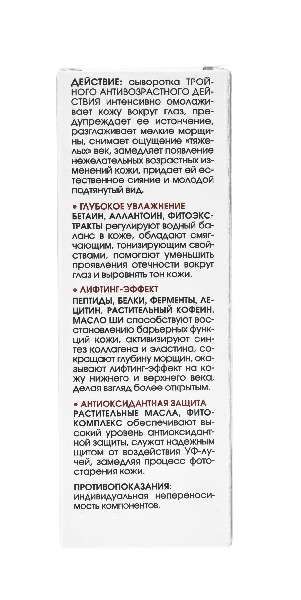 Крем-сыворотка вокр. глаз с растит. кофеином Кора 30мл