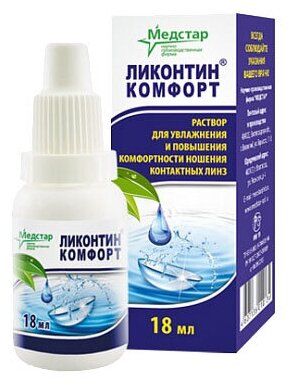 Капли для комфортного ношения мягких и жестких контактных линз всех типов Ликонтин Комфорт 18мл