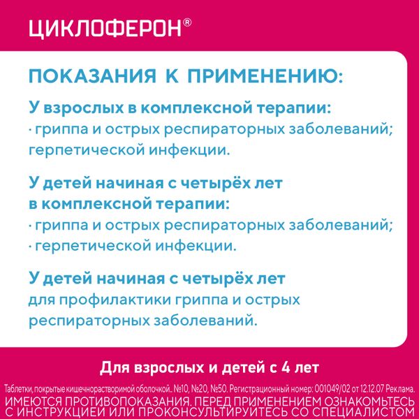 Циклоферон таблетки кишечнорастворимые п/о плен. 150мг 10шт фото №9