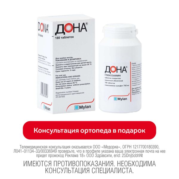 Дона таблетки п/о плен. 750мг 180шт