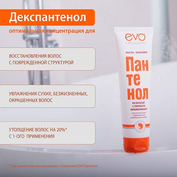 Маска-бальзам Пантенол Evo/Эво туба 150мл фото №5