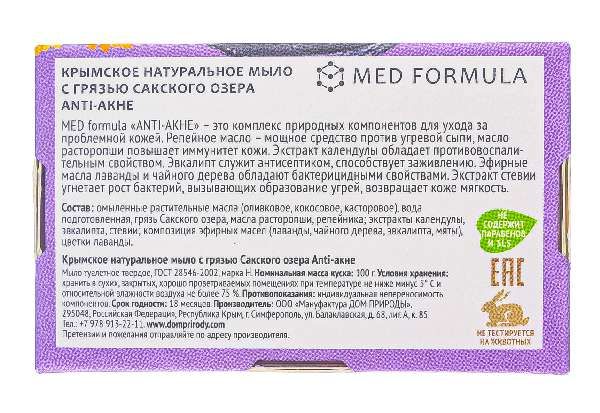 Мыло на основе грязи сакского озера anti-акне дом природы med formula 100 г фото №6