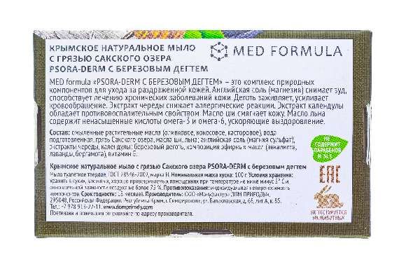 Мыло на основе грязи сакского озера psora-derm с березовым дегтем дом природы med formula 100 г фото №6