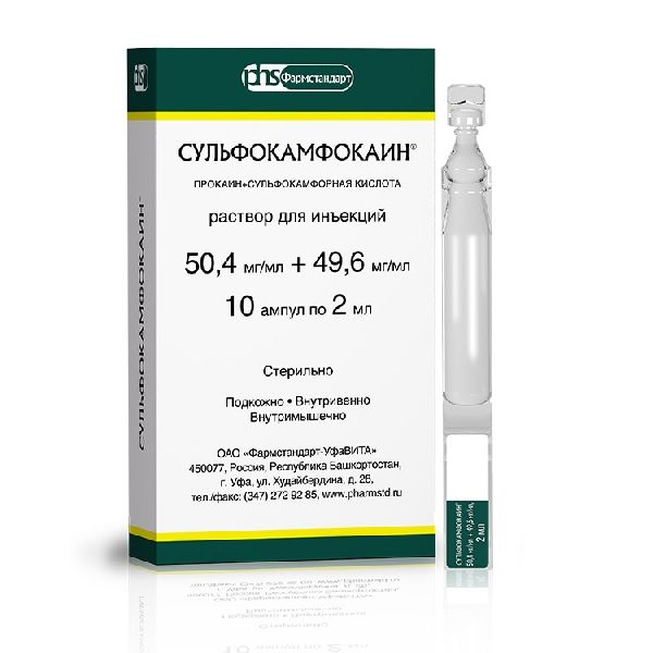 Сульфокамфокаин раствор для инъекций 50,4мг/мл+49,6мг/мл 2мл 10шт