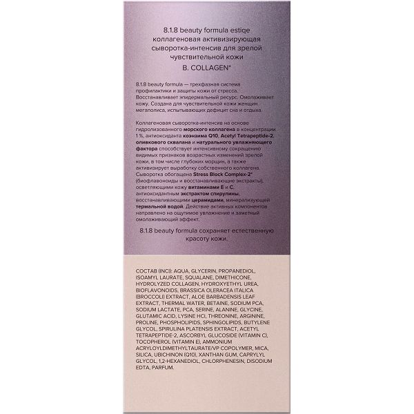 Сыворотка-интенсив для кожи лица увлажняющая коллагеновая 8.1.8 Beauty formula 30мл фото №6