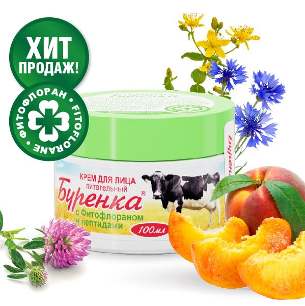 Крем для лица питательный Буренка с фитофлораном и пептидами 100мл фото №2