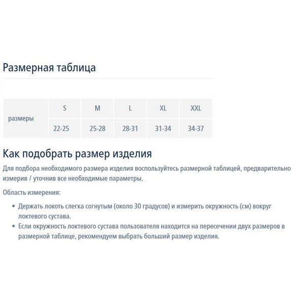 Бандаж на локтевой сустав эластичный Open Orthopedics БЛС-1, р. M фото №2