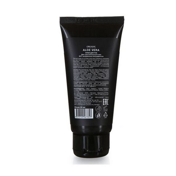 Крем для рук Aloe Vera Organic Guru 60мл