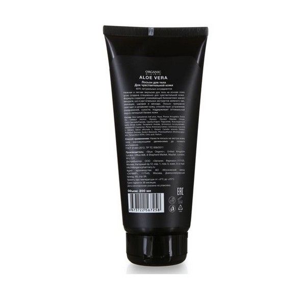 Лосьон для тела Aloe Vera Organic Guru 200мл