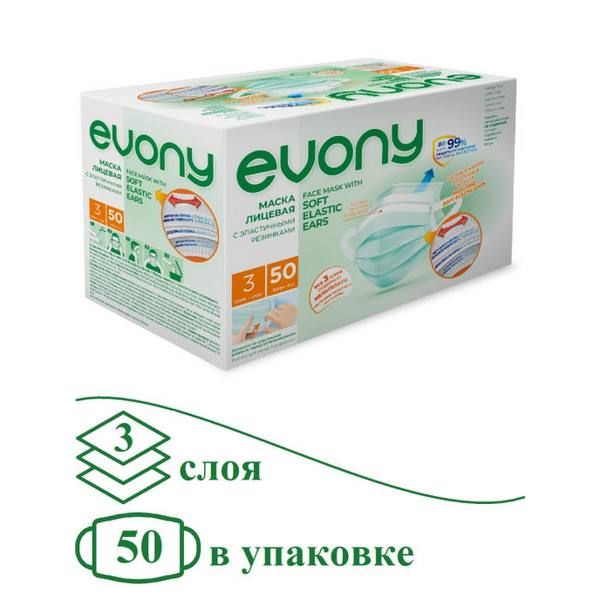 Маска лицевая защитная 3-х слойная Evony 50шт