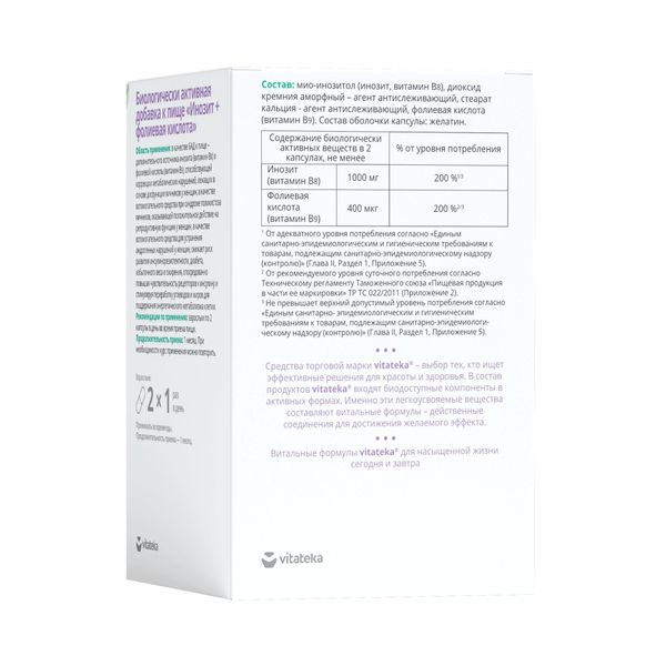 Инозит+Фолиевая кислота Vitateka/Витатека капсулы 520мг 60шт фото №6