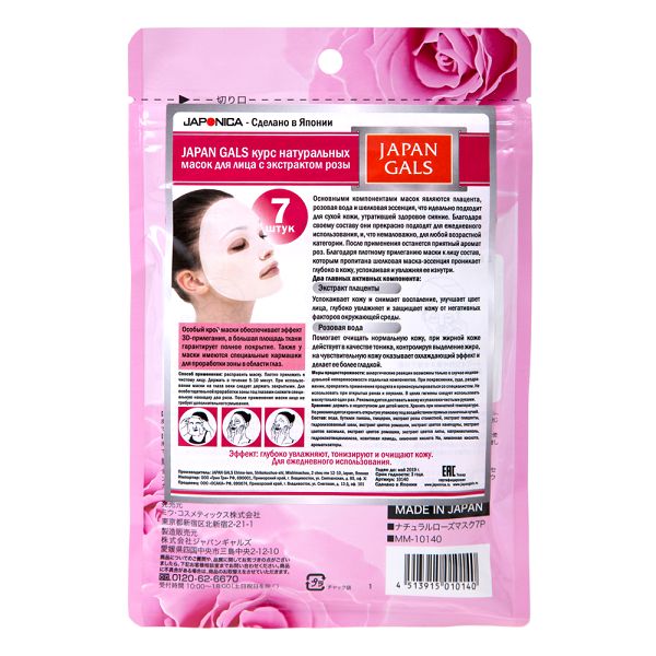 Курс натуральных масок для лица с экстрактом розы Japan Gals/Джапан галс Pure 5 Essence №7