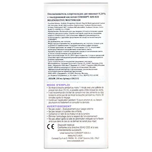 Ополаскиватель с гиалуроновой кислотой и хлоргексидином 0,20% Curasept/Курасепт 200мл (ADS020 Regenerative) фото №5