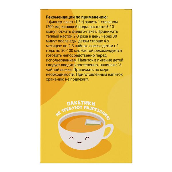 Чай детский травяной с алтеем без сахара с 4х мес. Профессор Травкин фильтр-пакеты 1,5г 20шт фото №5