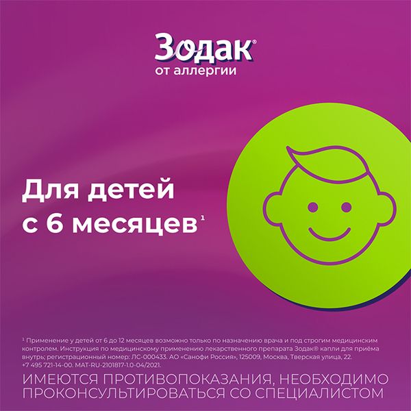 Зодак капли для приема внутрь 10мг/мл 20мл фото №4