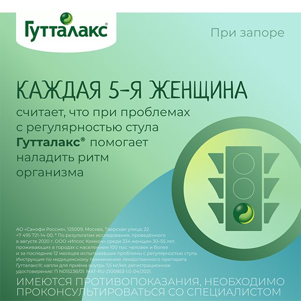Гутталакс капли для приема внутрь 7,5мг/мл 30мл фото №6