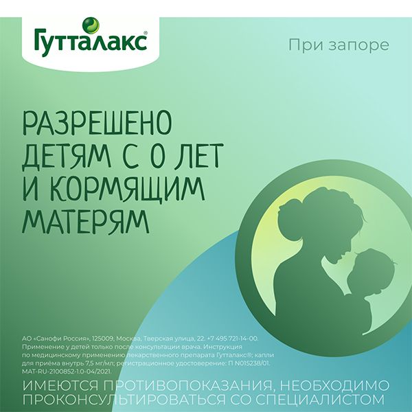 Гутталакс капли для приема внутрь 7,5мг/мл 15мл фото №2