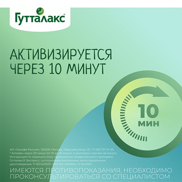 Гутталакс Экспресс суппозитории ректальные 10мг 6шт фото №3