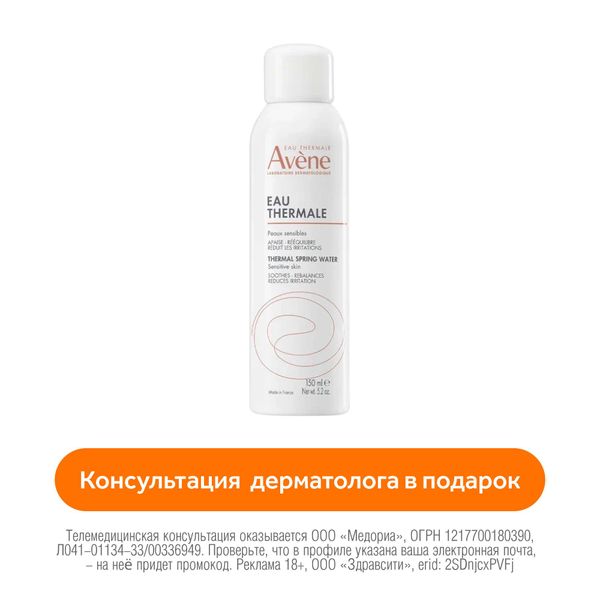 Вода термальная Avene/Авен 150мл