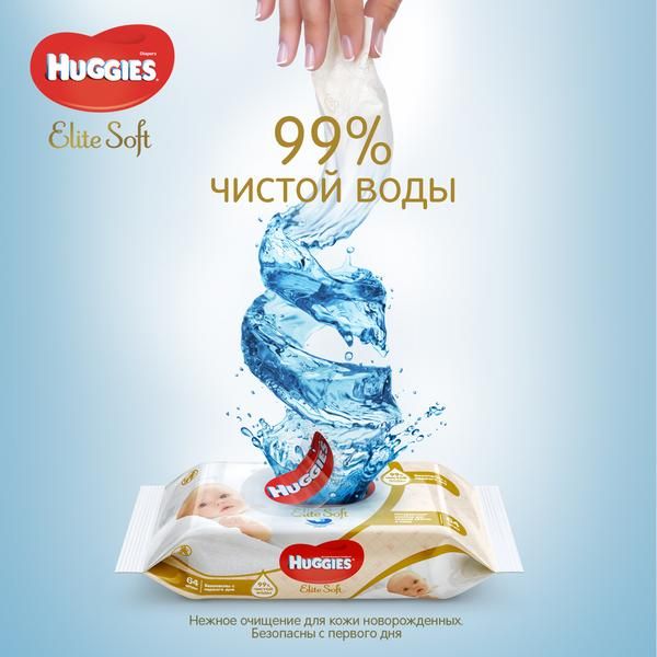 Салфетки влажные детские Elite Soft Huggies/Хаггис 64шт