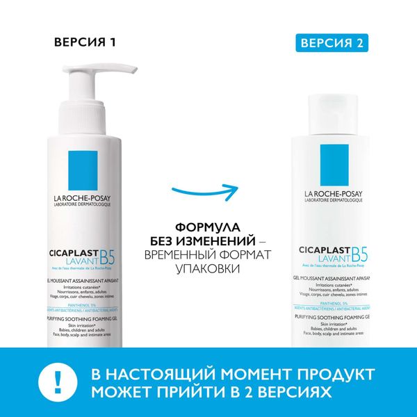 Гель очищающий для сверхчувствительной кожи Cicaplast Lavant B5 La Roche Posay/Ля рош позе 200мл фото №2