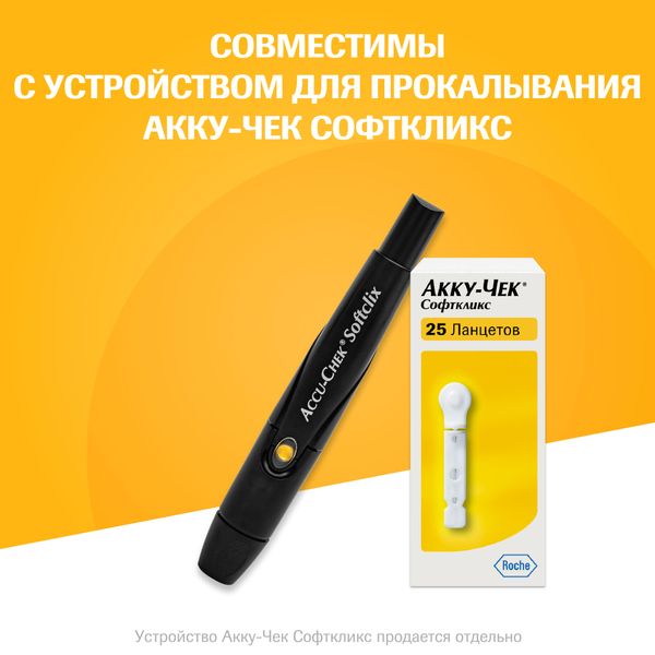 Ланцеты Softclix Accu-chek/Акку-Чек 25шт фото №3