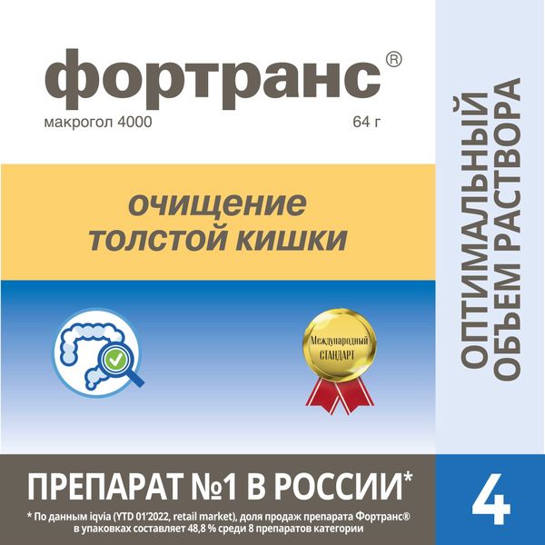 Фортранс порошок для приг. раствора для приема внутрь 64г пак. 73,69г 4шт