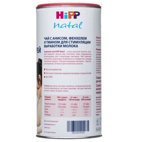 Чай HiPP (Хипп) для кормящих матерей 200 г фото №2